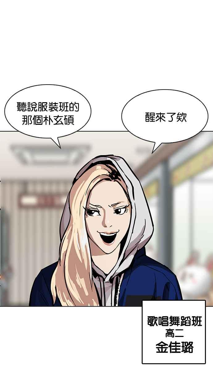 看脸时代 [第199话] 帝犬联盟 [01] 第90页