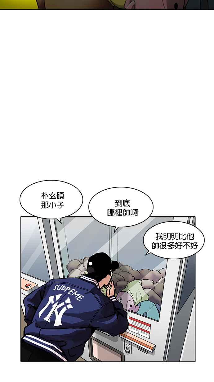 看脸时代 [第199话] 帝犬联盟 [01] 第94页