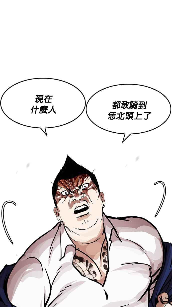 看脸时代 [第199话] 帝犬联盟 [01] 第58页