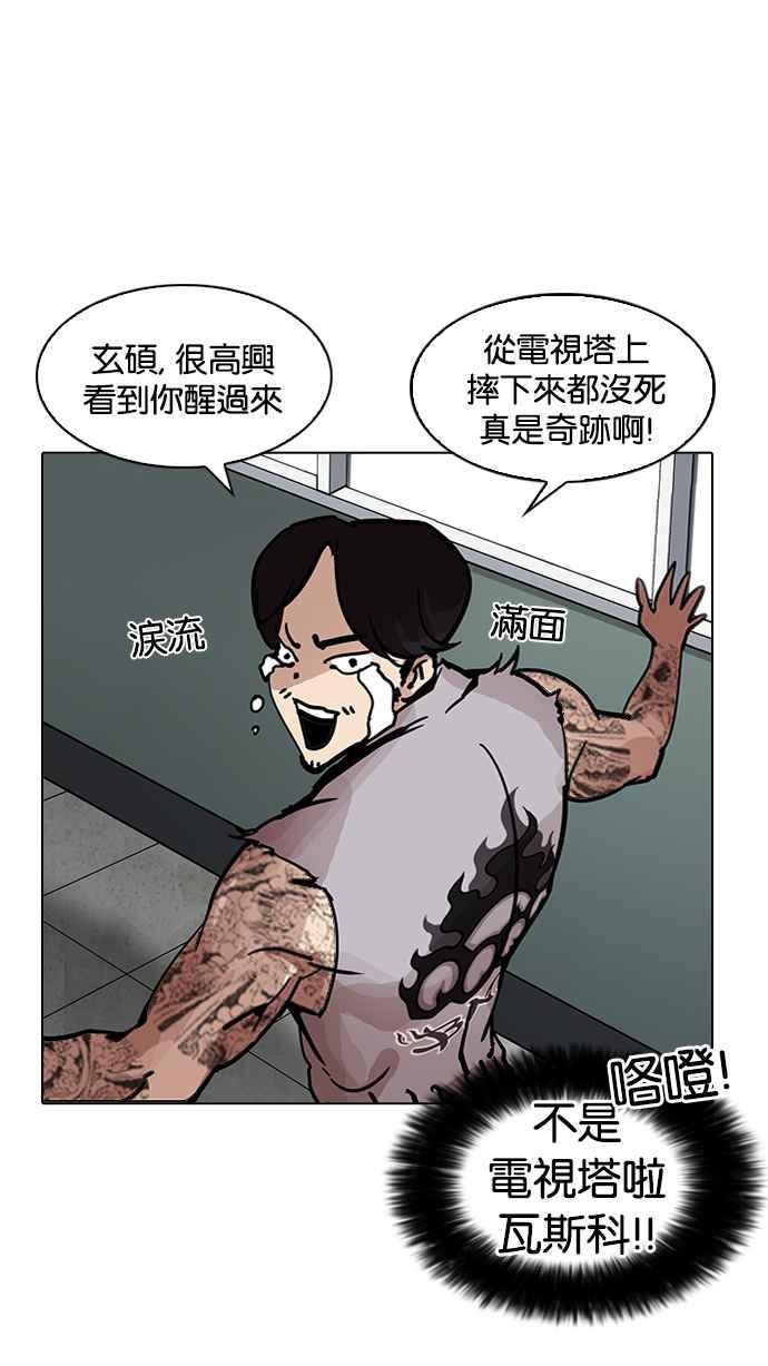 看脸时代 [第199话] 帝犬联盟 [01] 第23页