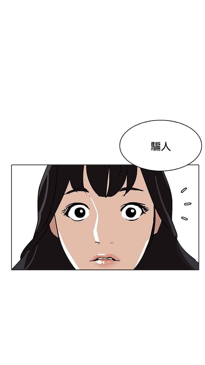 看脸时代 [第199话] 帝犬联盟 [01] 第55页