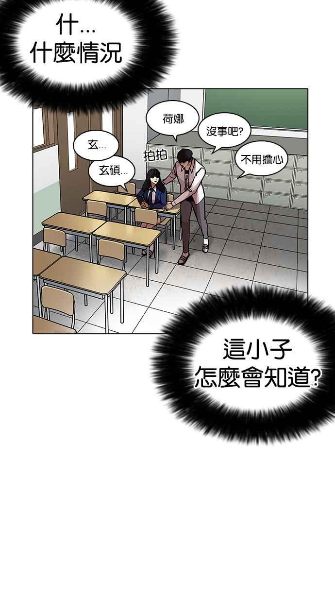 看脸时代 [第199话] 帝犬联盟 [01] 第71页