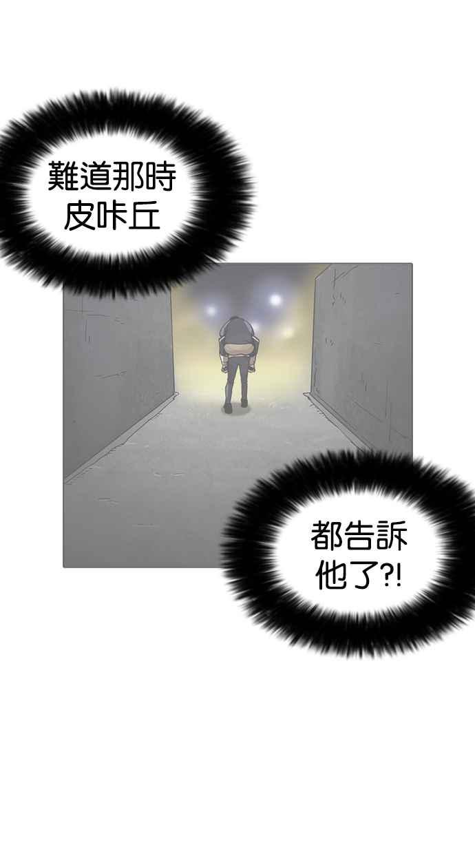 看脸时代 [第199话] 帝犬联盟 [01] 第72页