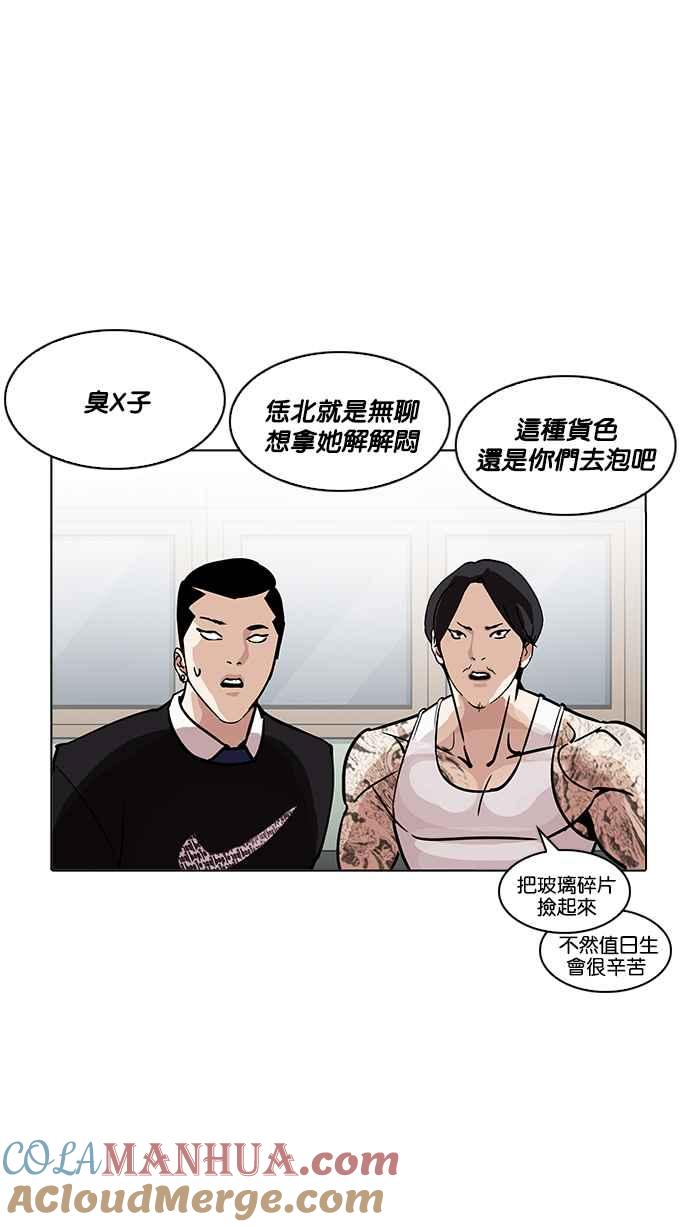 看脸时代 [第199话] 帝犬联盟 [01] 第81页