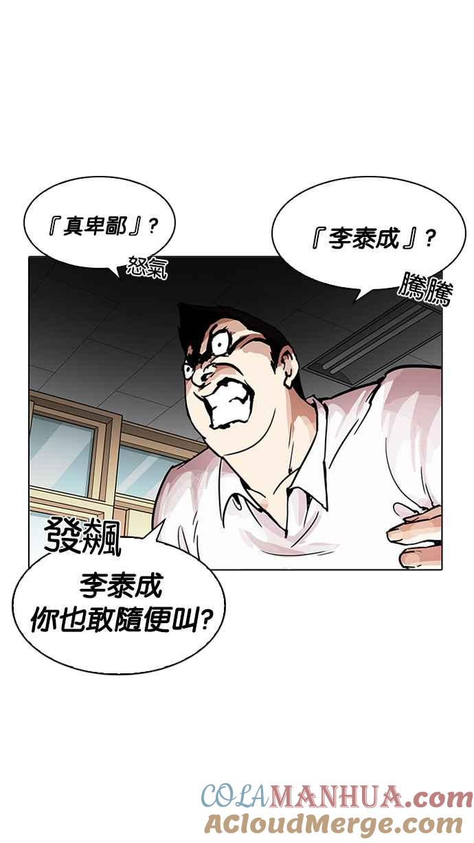看脸时代 [第199话] 帝犬联盟 [01] 第65页