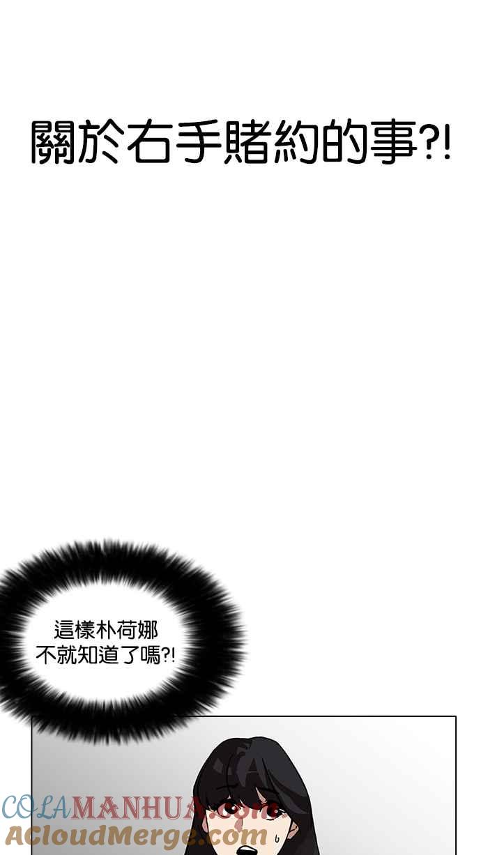 看脸时代 [第199话] 帝犬联盟 [01] 第73页