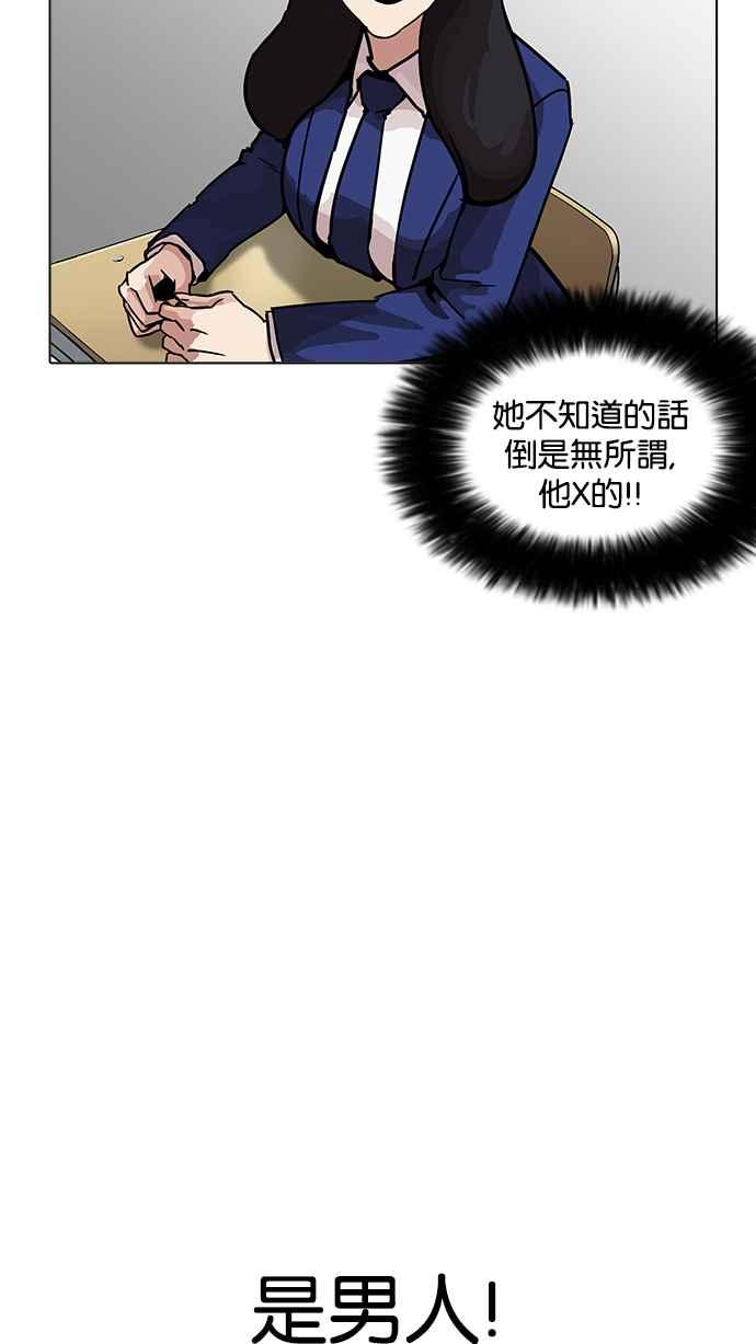 看脸时代 [第199话] 帝犬联盟 [01] 第74页