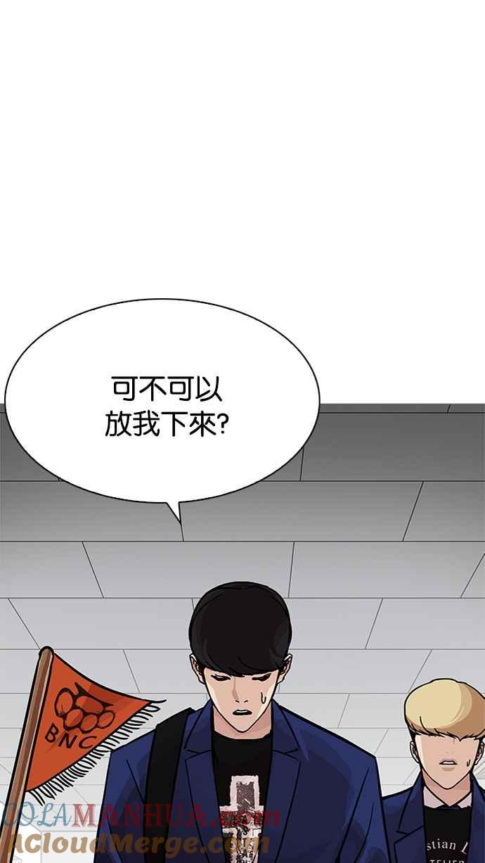 看脸时代 [第199话] 帝犬联盟 [01] 第21页