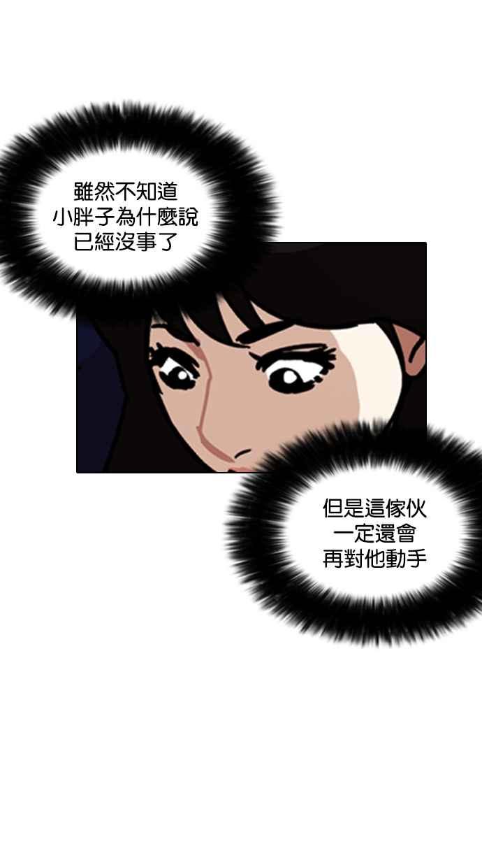 看脸时代 [第199话] 帝犬联盟 [01] 第50页