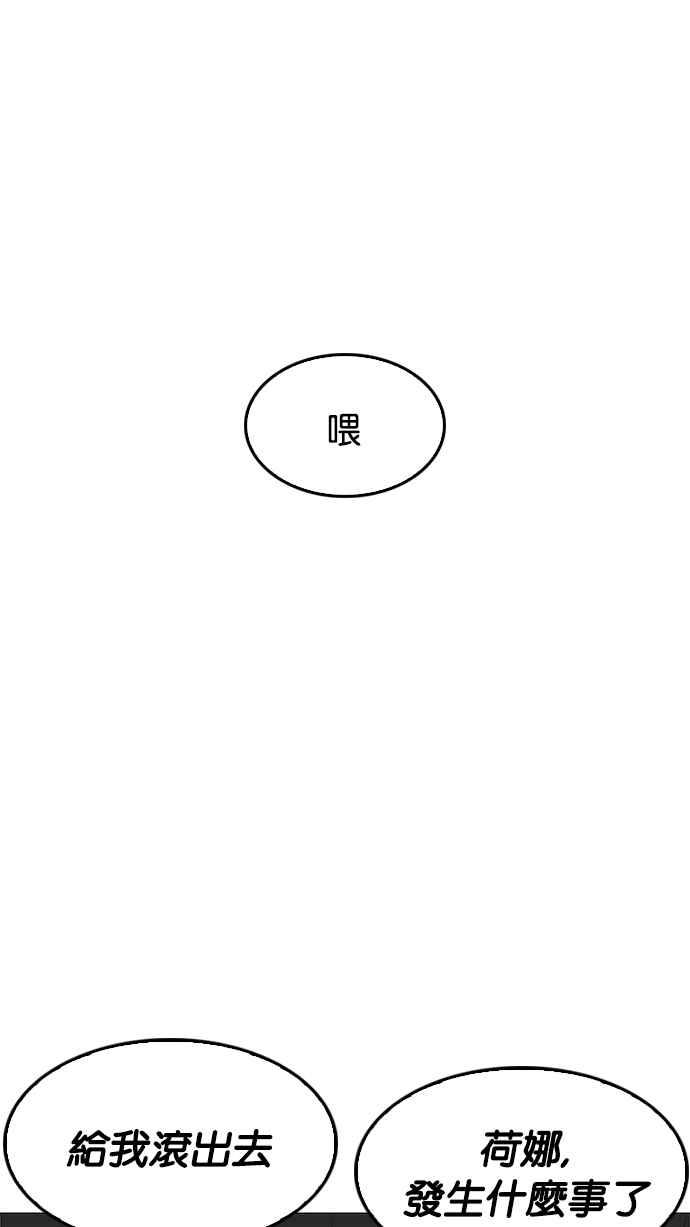 看脸时代 [第199话] 帝犬联盟 [01] 第52页