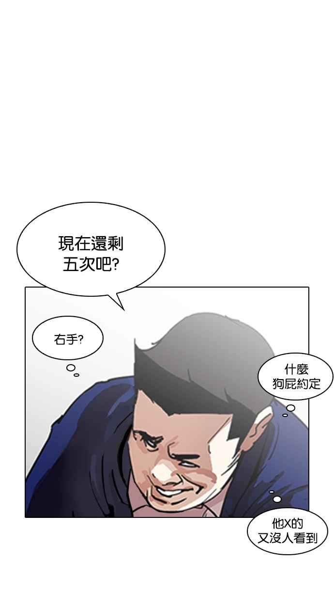 看脸时代 [第199话] 帝犬联盟 [01] 第48页