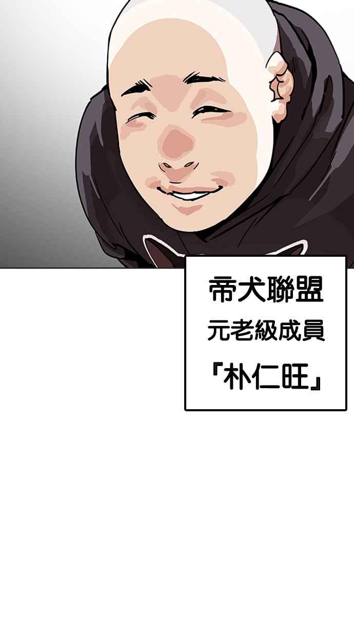看脸时代 [第199话] 帝犬联盟 [01] 第99页