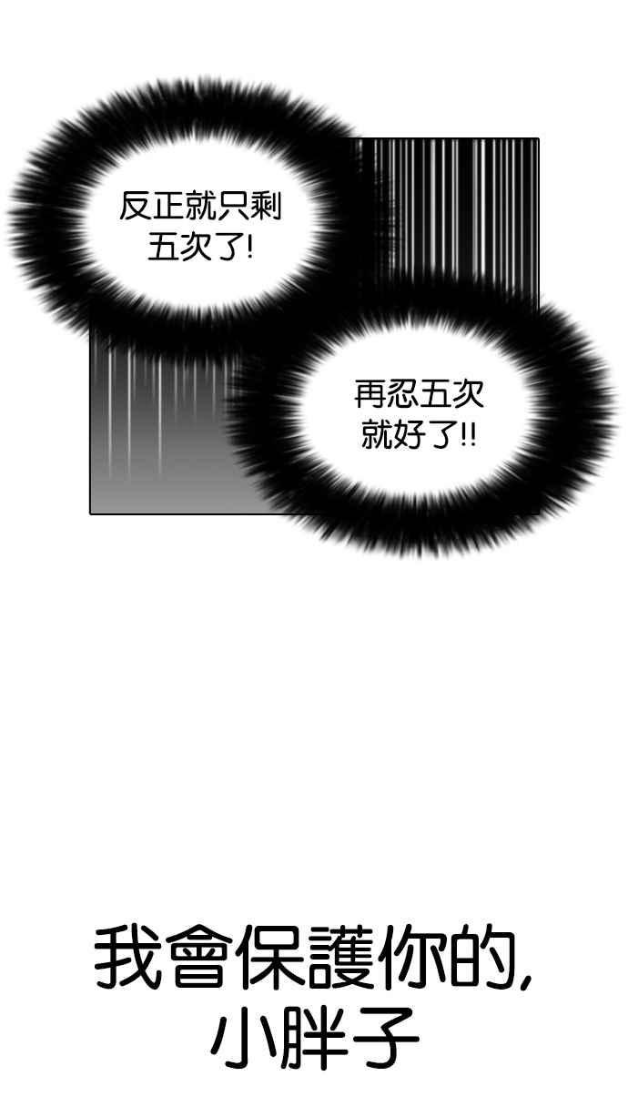 看脸时代 [第199话] 帝犬联盟 [01] 第51页