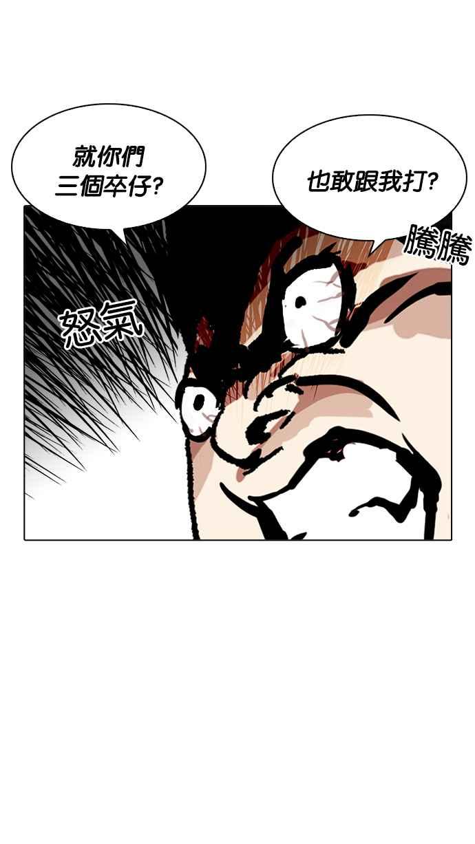 看脸时代 [第199话] 帝犬联盟 [01] 第66页