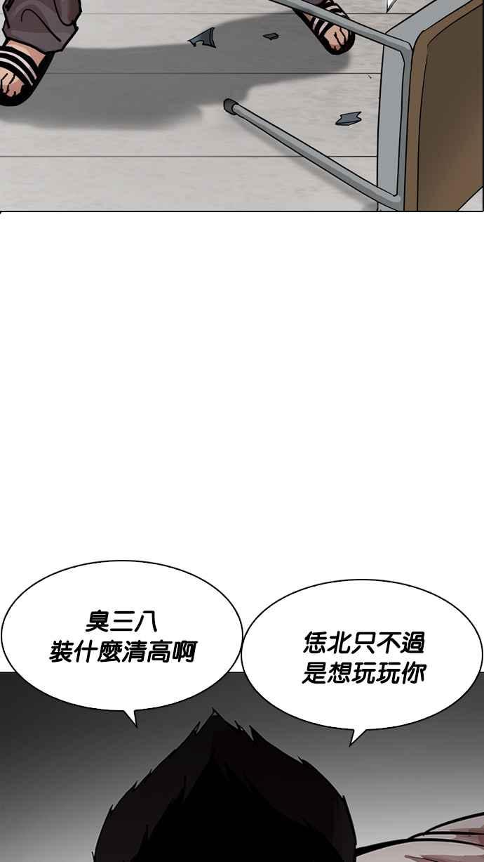 看脸时代 [第199话] 帝犬联盟 [01] 第79页