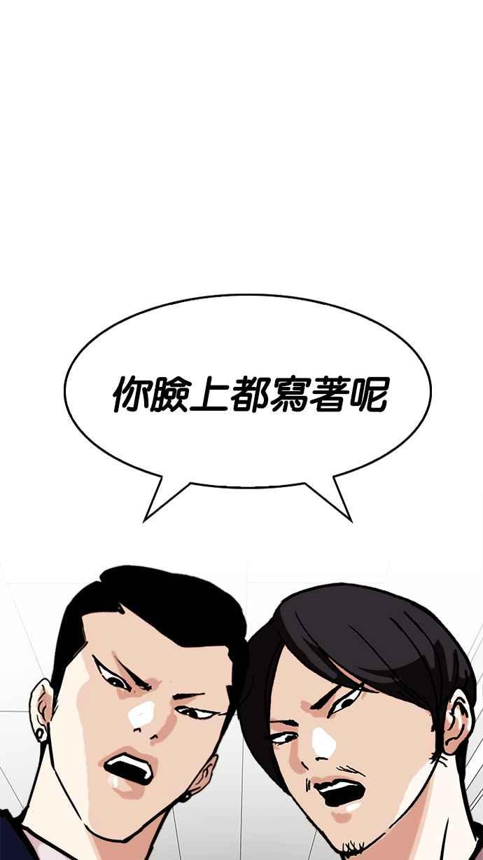 看脸时代 [第199话] 帝犬联盟 [01] 第56页