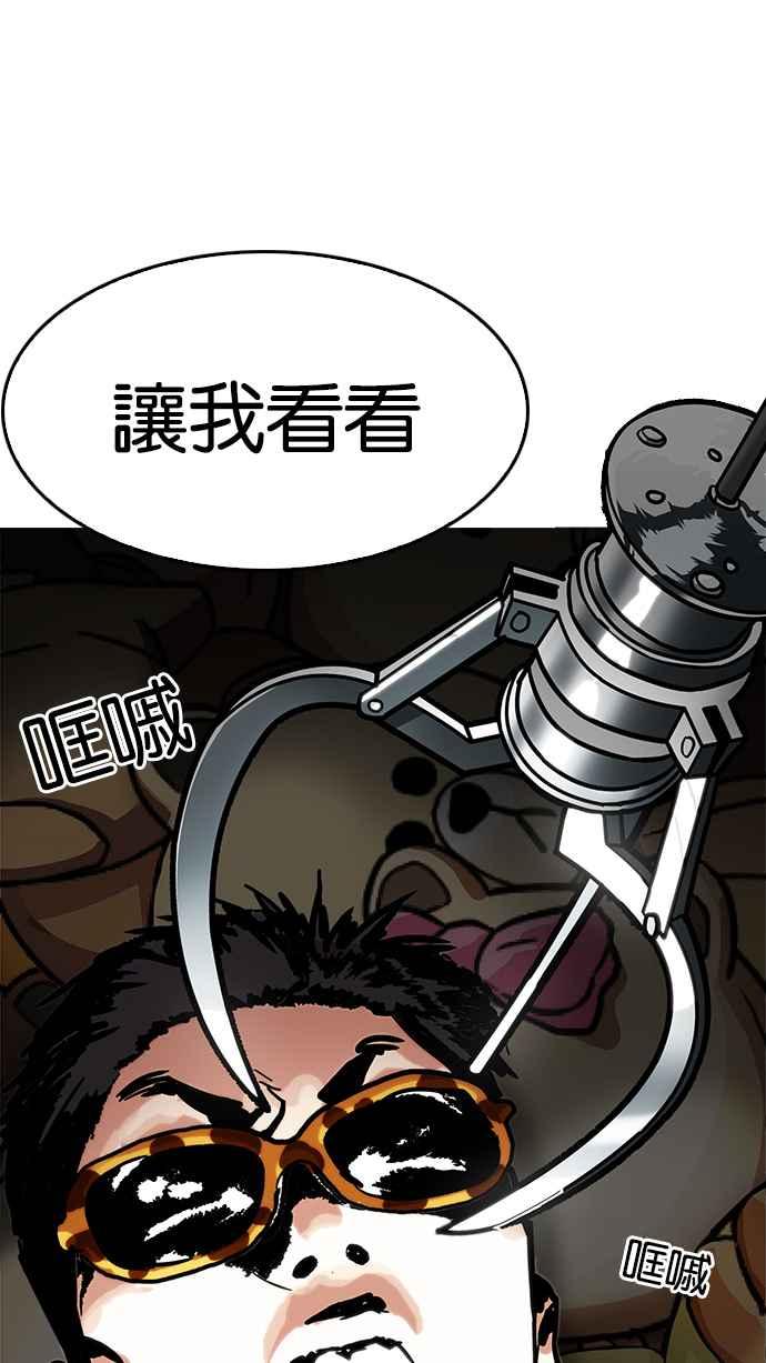 看脸时代 [第200话] 帝犬联盟 [02] 第87页