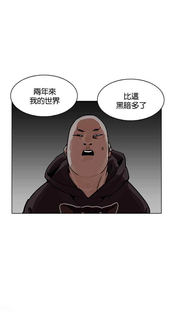 看脸时代 [第200话] 帝犬联盟 [02] 第106页