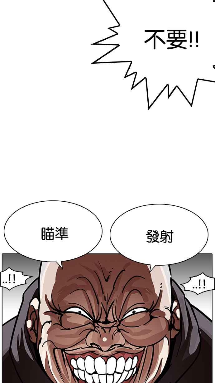 看脸时代 [第200话] 帝犬联盟 [02] 第91页