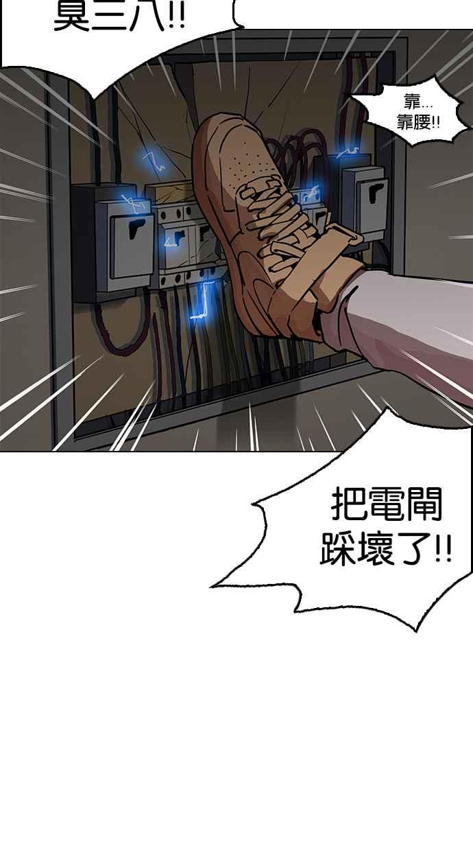 看脸时代 [第200话] 帝犬联盟 [02] 第98页