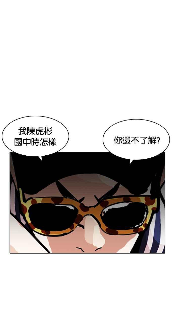 看脸时代 [第200话] 帝犬联盟 [02] 第54页
