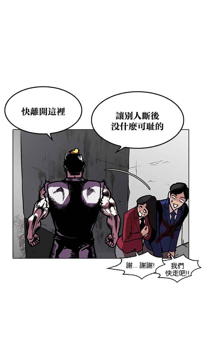 看脸时代 [第200话] 帝犬联盟 [02] 第15页