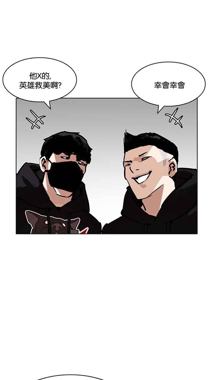 看脸时代 [第200话] 帝犬联盟 [02] 第16页