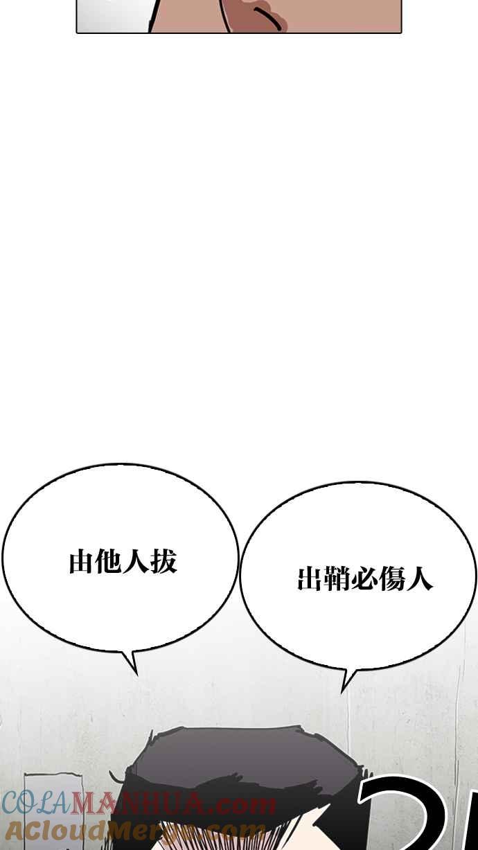 看脸时代 [第200话] 帝犬联盟 [02] 第61页