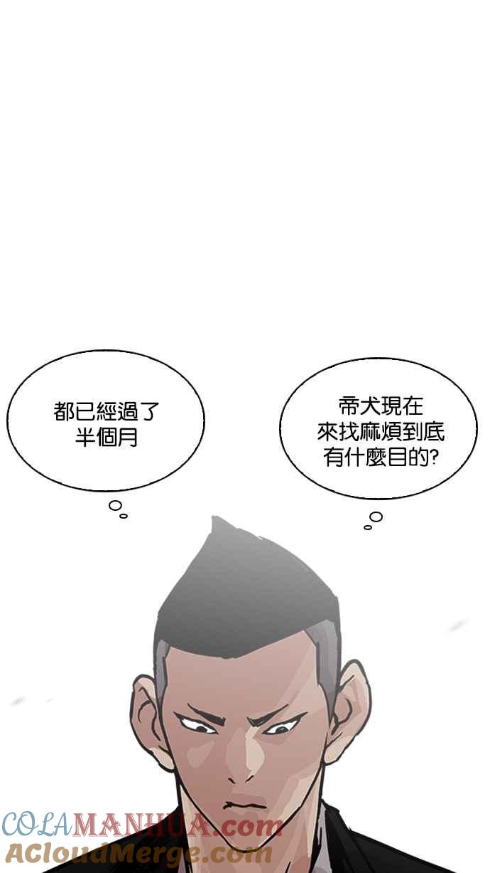 看脸时代 [第201话] 帝犬联盟 [03] 第53页