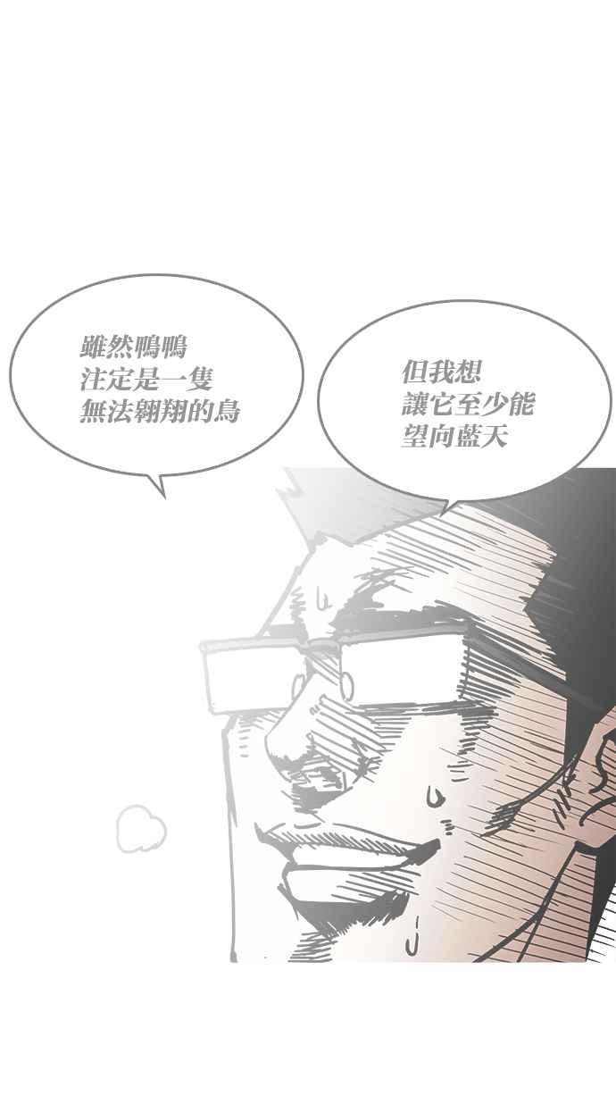 看脸时代 [第201话] 帝犬联盟 [03] 第50页
