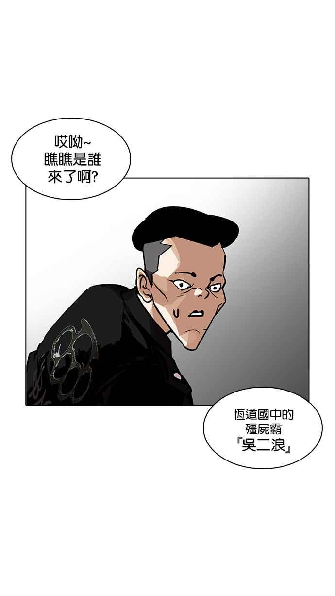 看脸时代 [第201话] 帝犬联盟 [03] 第60页