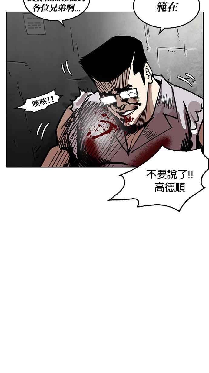 看脸时代 [第201话] 帝犬联盟 [03] 第46页