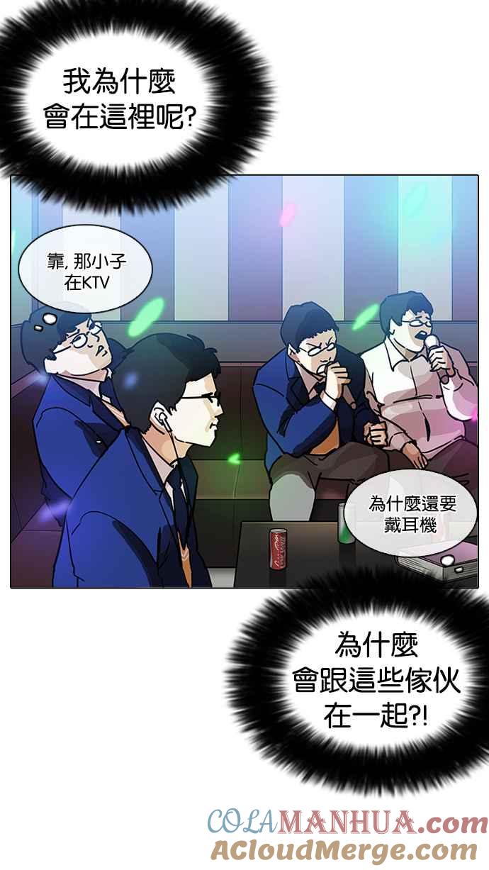 看脸时代 [第201话] 帝犬联盟 [03] 第85页