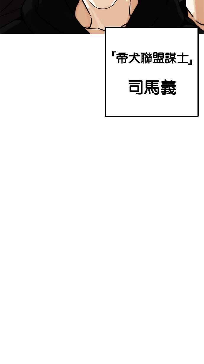 看脸时代 [第201话] 帝犬联盟 [03] 第66页
