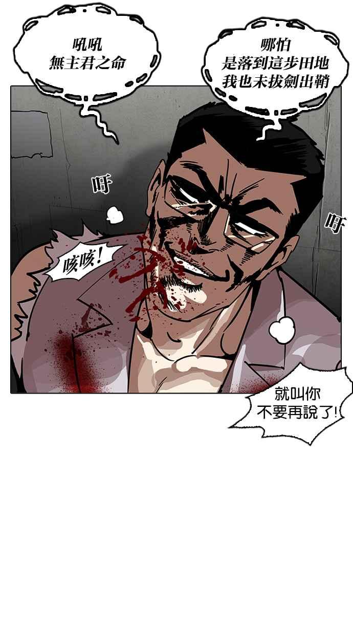 看脸时代 [第201话] 帝犬联盟 [03] 第47页