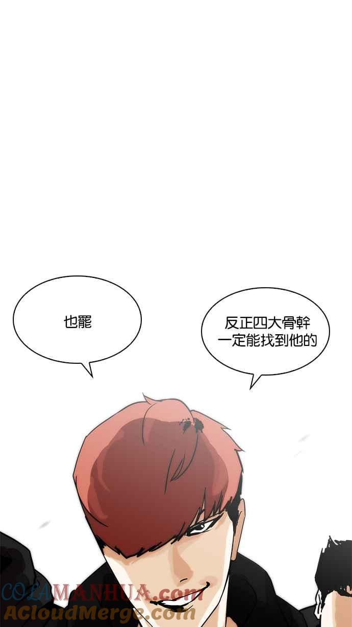 看脸时代 [第201话] 帝犬联盟 [03] 第65页