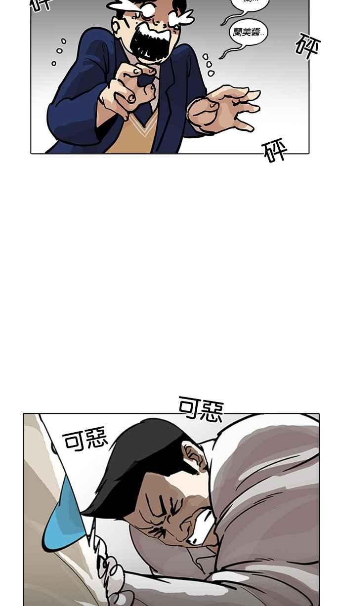 看脸时代 [第201话] 帝犬联盟 [03] 第82页