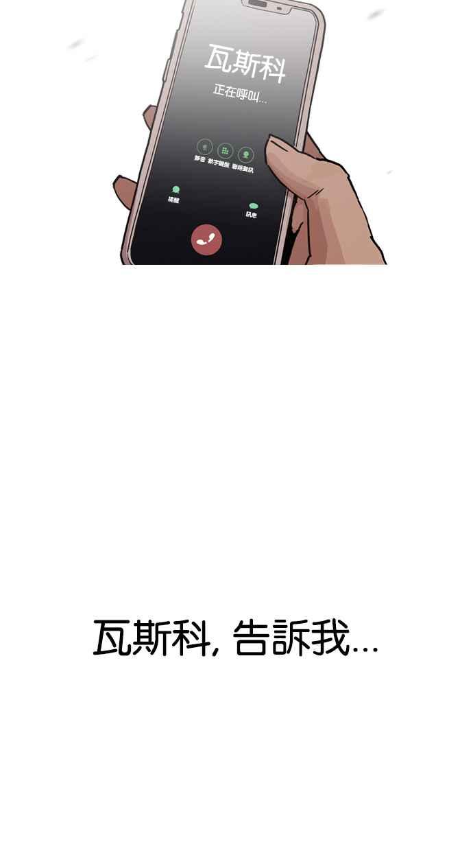 看脸时代 [第201话] 帝犬联盟 [03] 第55页
