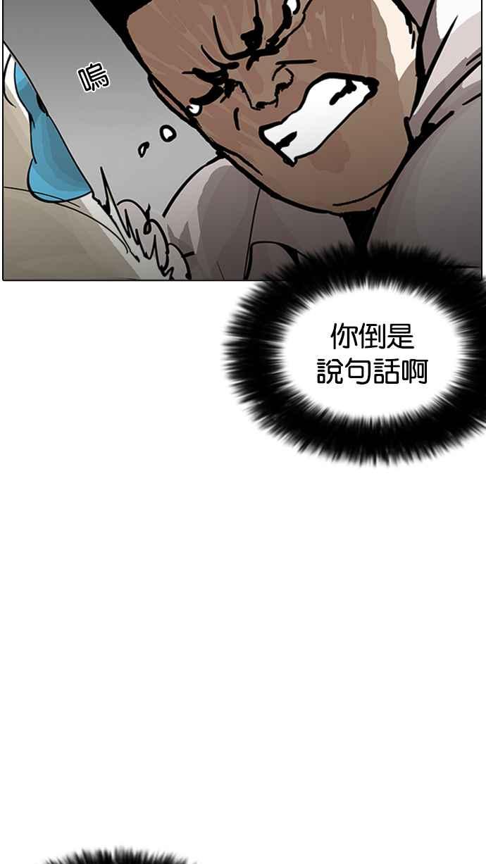 看脸时代 [第201话] 帝犬联盟 [03] 第84页