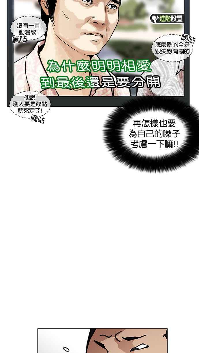 看脸时代 [第201话] 帝犬联盟 [03] 第76页