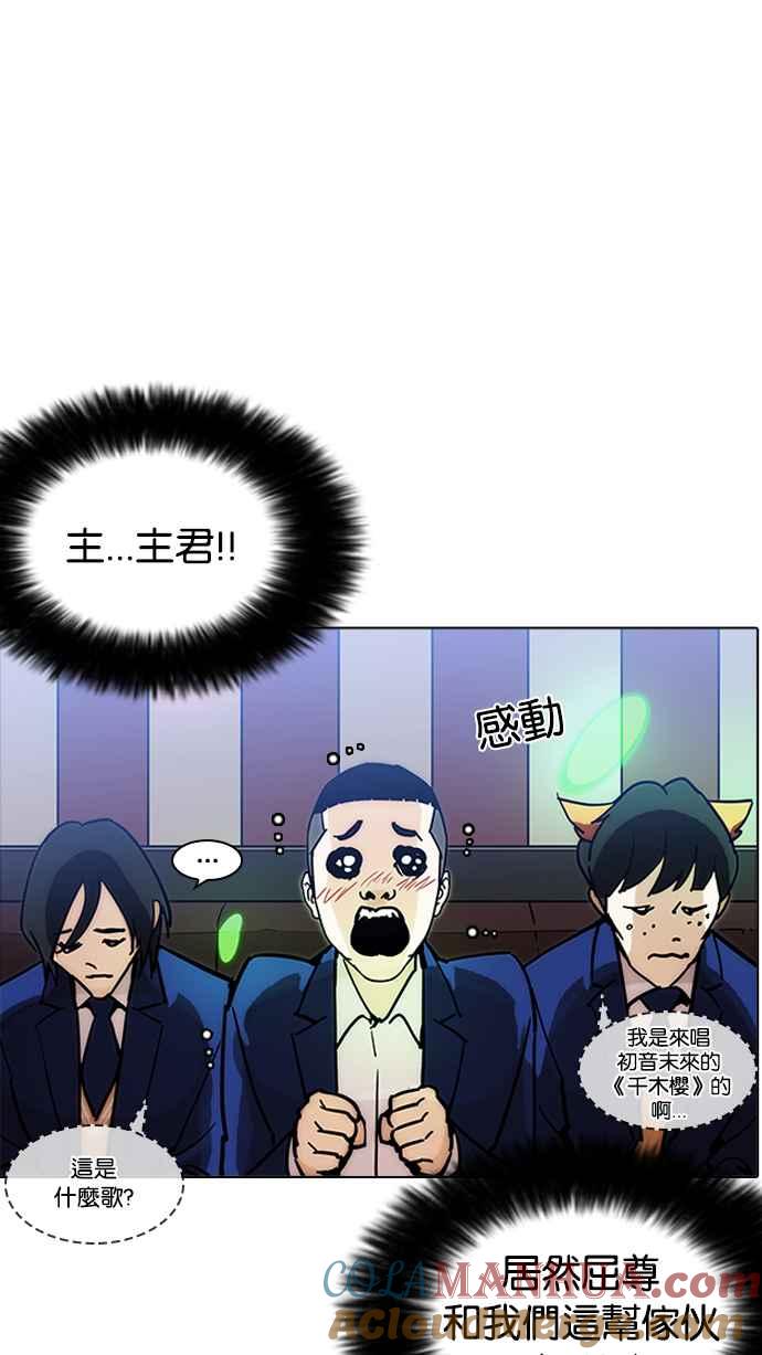 看脸时代 [第201话] 帝犬联盟 [03] 第73页