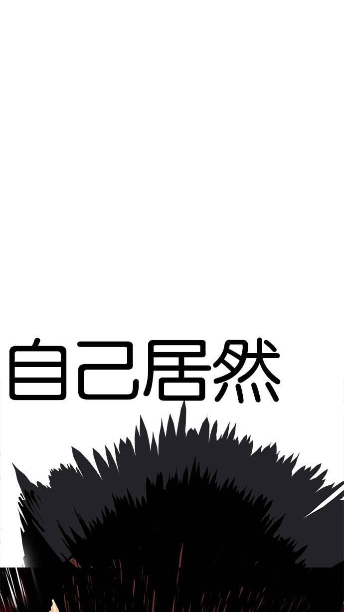 看脸时代 [第202话] 帝犬联盟 [04] 第84页