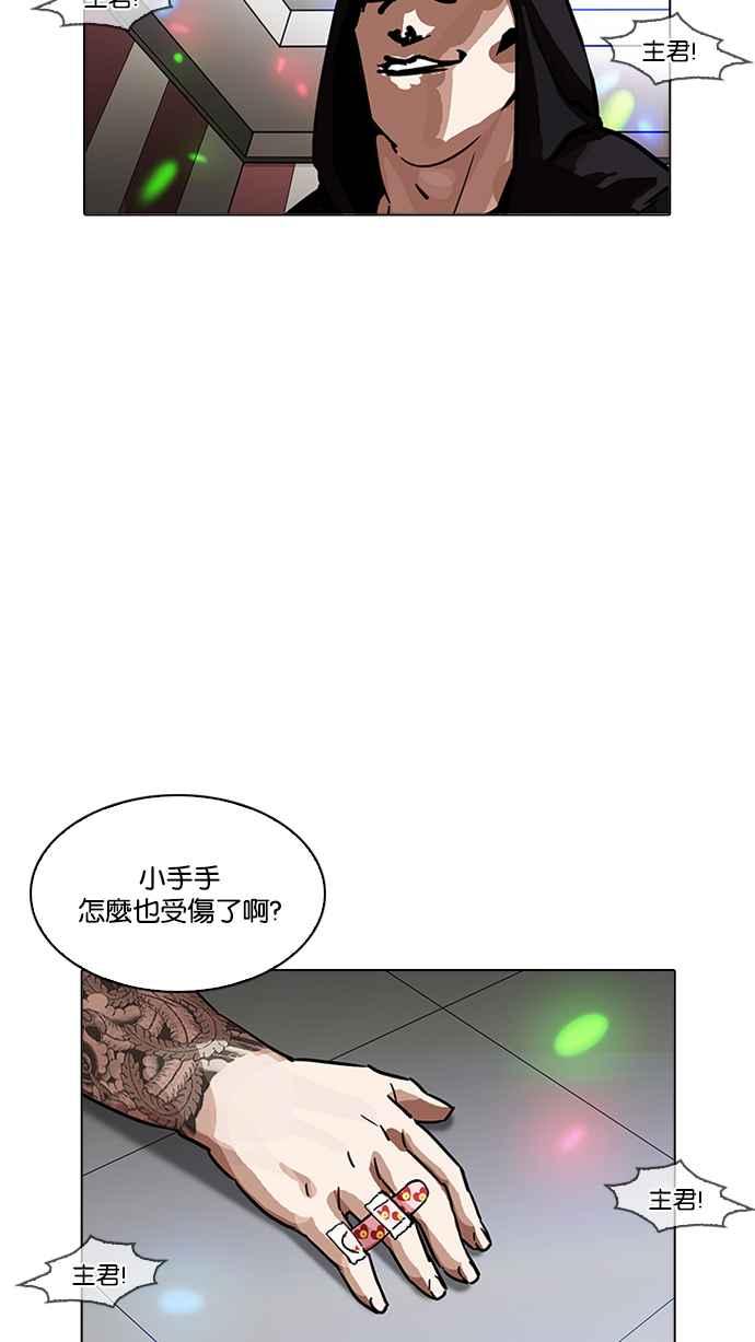看脸时代 [第202话] 帝犬联盟 [04] 第50页