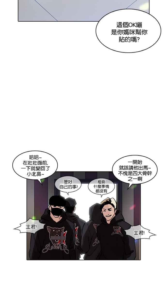 看脸时代 [第202话] 帝犬联盟 [04] 第51页