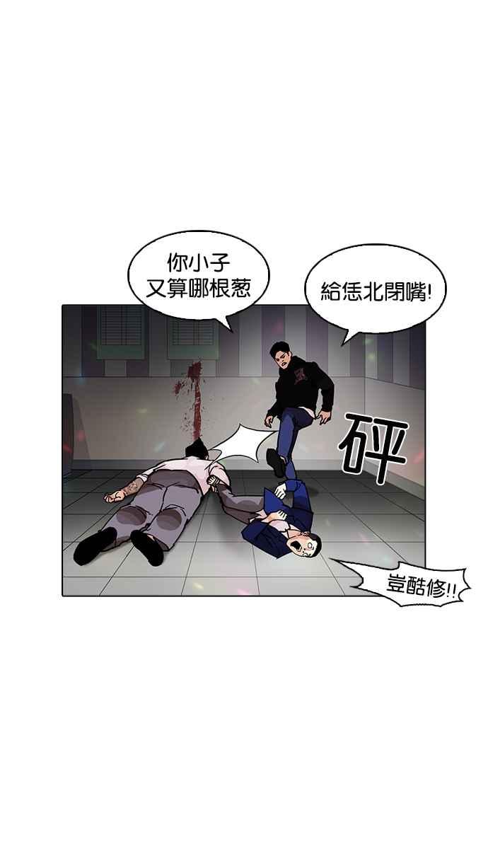 看脸时代 [第202话] 帝犬联盟 [04] 第52页