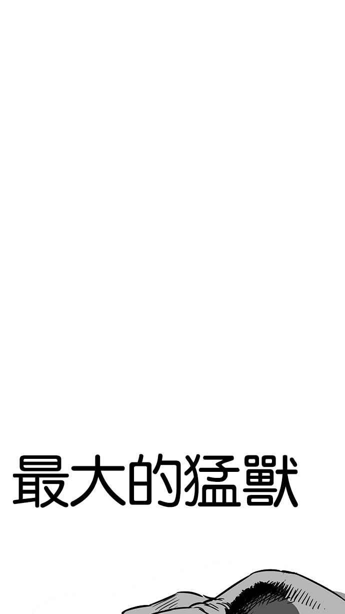 看脸时代 [第202话] 帝犬联盟 [04] 第32页