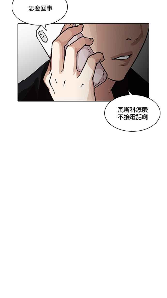 看脸时代 [第202话] 帝犬联盟 [04] 第4页