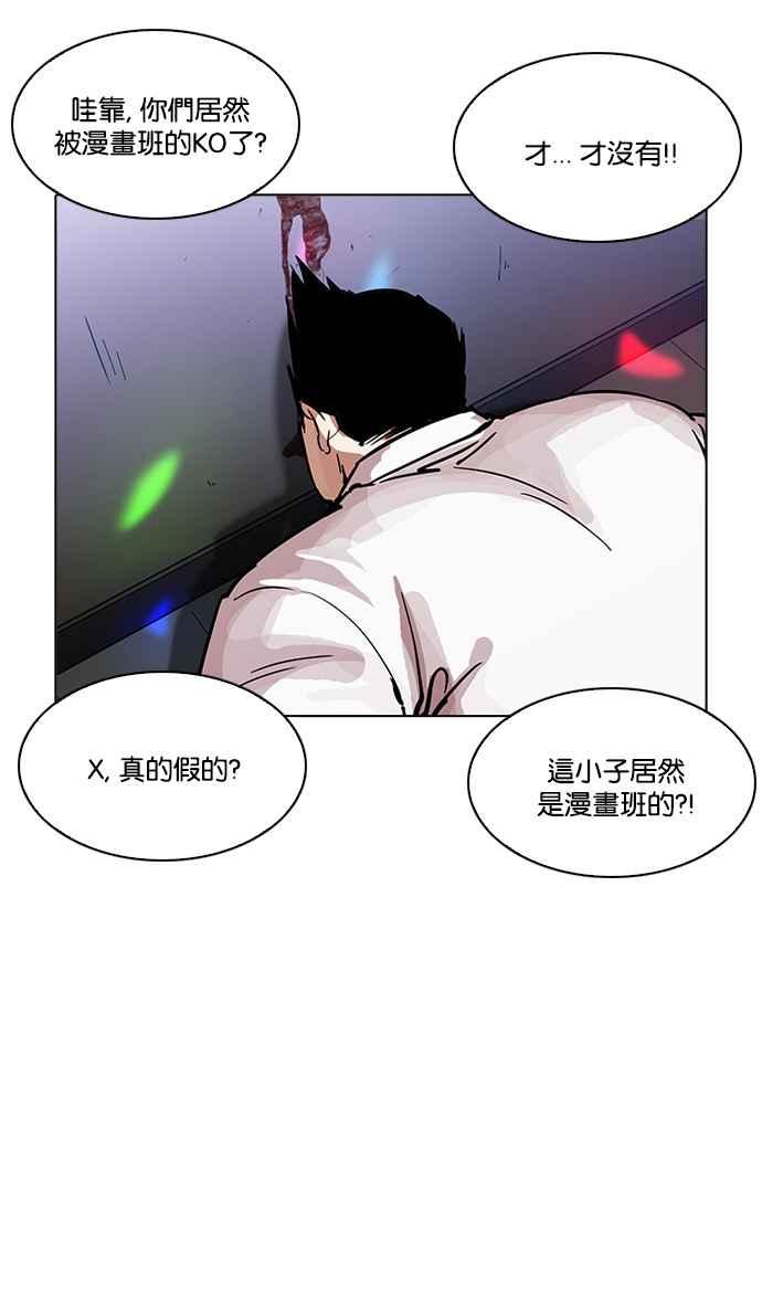 看脸时代 [第202话] 帝犬联盟 [04] 第55页