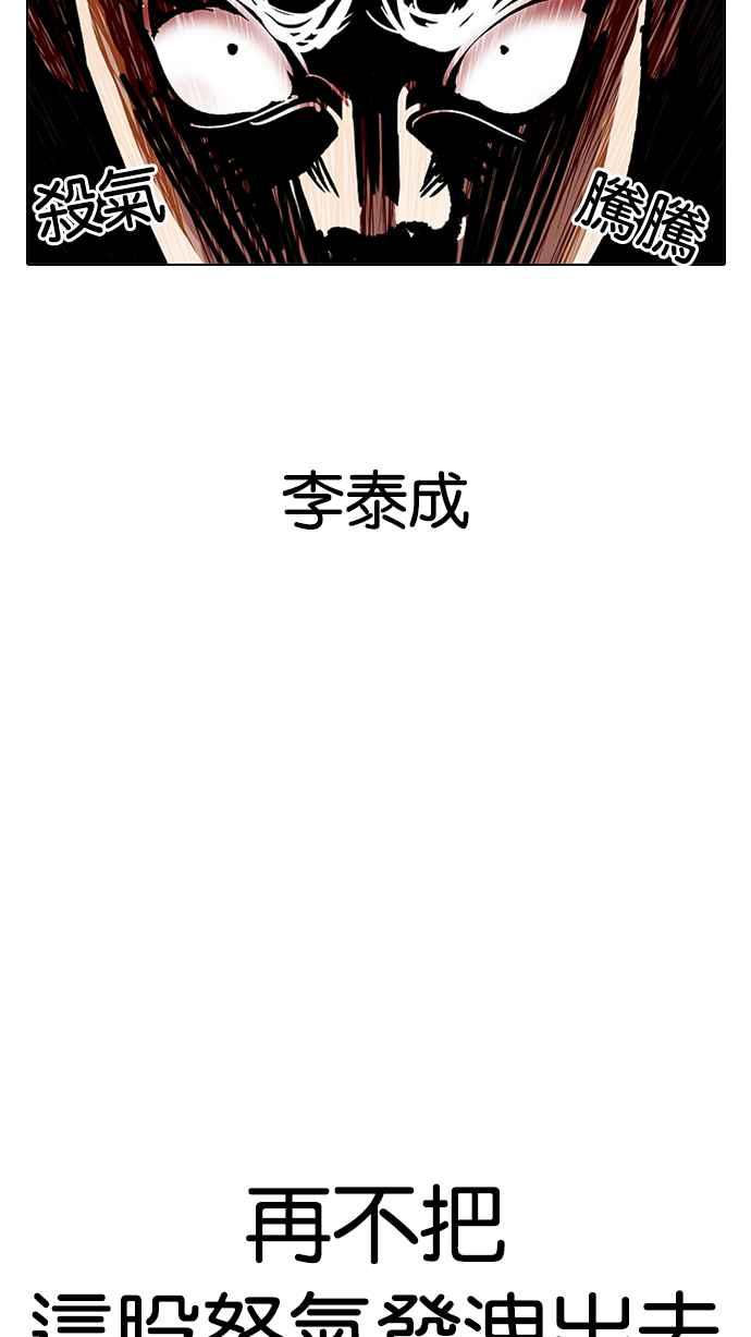 看脸时代 [第202话] 帝犬联盟 [04] 第96页