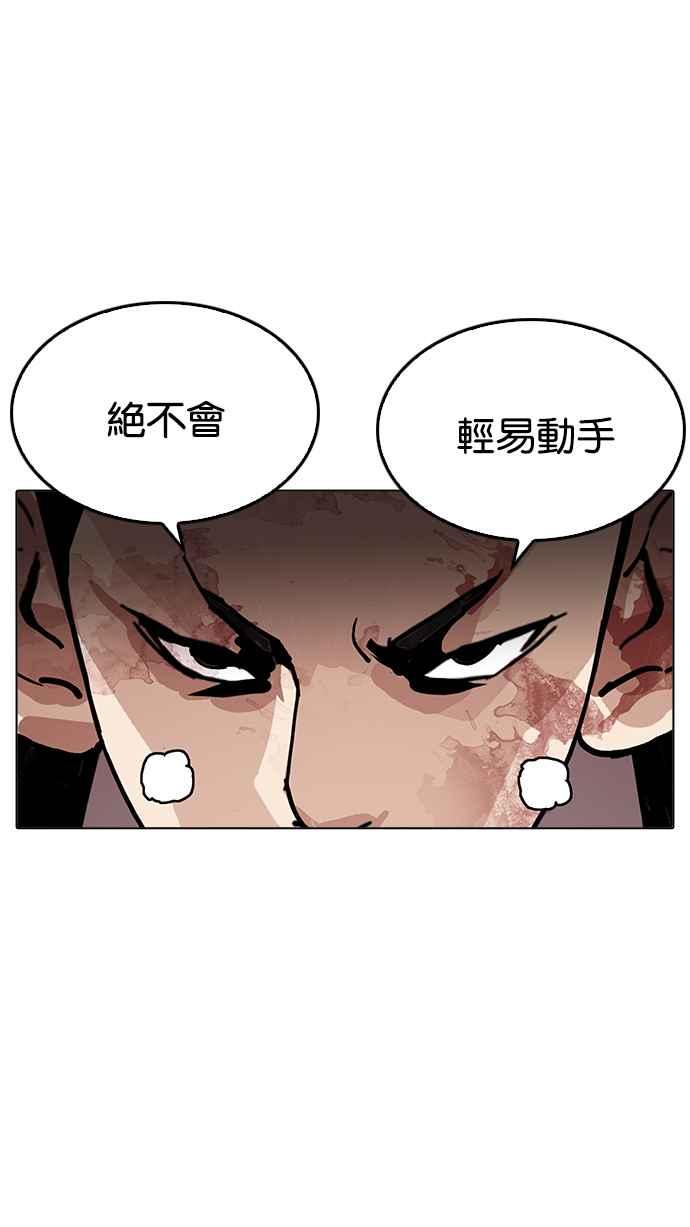 看脸时代 [第202话] 帝犬联盟 [04] 第15页